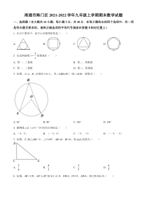 南通市海门区2021-2022九年级初三上学期期末数学试题+答案