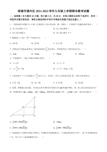 南通市通州区2021-2022九年级初三上学期期末数学试题+答案