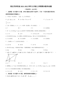 宿迁市沭阳县2021-2022九年级初三上学期期末数学试题+答案