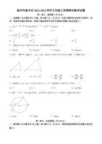 泰州市泰兴市2021-2022九年级初三上学期期末数学试题+答案