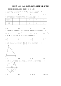 徐州市2021-2022九年级初三上学期期末数学试题+答案