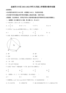 盐城市大丰区2021-2022九年级初三上学期期末数学试题+答案