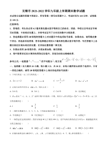 无锡市2021-2022九年级初三上学期期末数学试题+答案