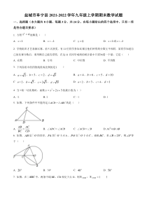 盐城市阜宁县2021-2022九年级初三上学期期末数学试题+答案