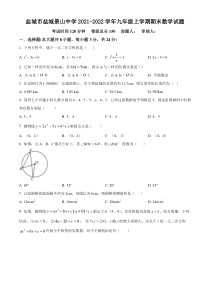盐城市盐城景山中学2021-2022九年级初三上学期期末数学试题+答案