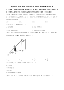 扬州市宝应县2021-2022九年级初三上学期期末数学试题+答案