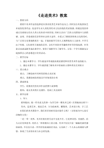 《1.走进美术》教学设计2-七年级美术上册浙人美版