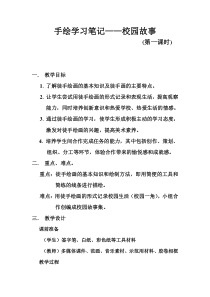 《2.手绘学习笔记》教学设计2-七年级美术上册浙人美版