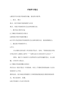 《2.手绘学习笔记》教学设计1-七年级美术上册浙人美版