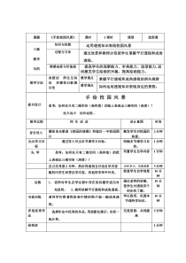 《2.手绘学习笔记》教学设计6-七年级美术上册浙人美版