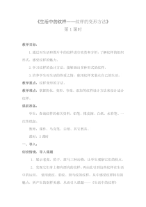 《4.生活中的纹样》教学设计3-七年级美术上册浙人美版