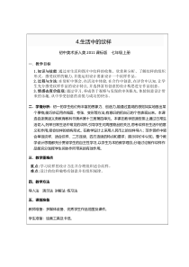 《4.生活中的纹样》教学设计6-七年级美术上册浙人美版