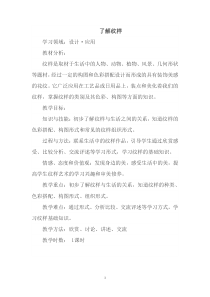 《4.生活中的纹样》教学设计9-七年级美术上册浙人美版