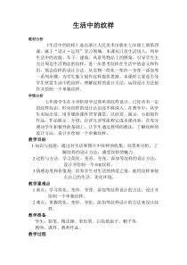 《4.生活中的纹样》教学设计贵2-七年级美术上册浙人美版