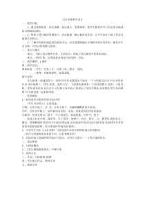 《6.出水芙蓉》教学设计1-七年级美术上册浙人美版