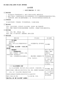 《6.出水芙蓉》教学设计2-七年级美术上册浙人美版