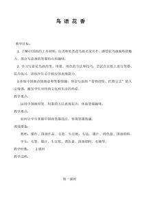 《7.鸟语花香》教学设计1-七年级美术上册浙人美版