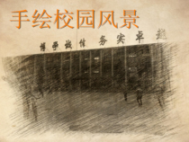 《2.手绘学习笔记》PPT课件6(1)-七年级美术上册浙人美版