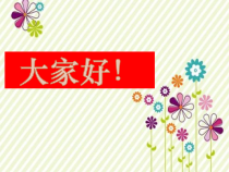 《4.生活中的纹样》PPT课件3(1)-七年级美术上册浙人美版
