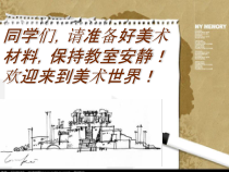 《2.手绘学习笔记》PPT课件2(1)-七年级美术上册浙人美版