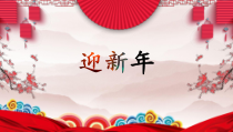 《9.迎新年》PPT课件3-七年级美术上册浙人美版