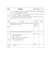 《7.鸟语花香》导学案2-七年级美术上册浙人美版