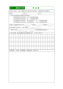 《11.毕加索》学习单4-七年级美术上册浙人美版