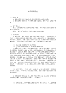 《11.巴黎罗浮宫》教学设计1-七年级美术下册浙人美版