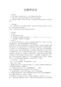 《11.巴黎罗浮宫》教学设计2-七年级美术下册浙人美版