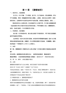 《11.巴黎罗浮宫》教学设计3-七年级美术下册浙人美版