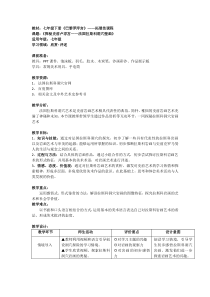 《拓展与评价》教学设计1-七年级美术下册浙人美版