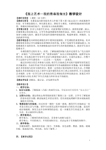 《拓展与评价》教学设计2-七年级美术下册浙人美版