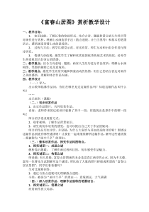 《拓展与评价》教学设计3-七年级美术下册浙人美版