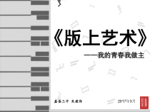 《拓展与评价》PPT课件2-七年级美术下册浙人美版