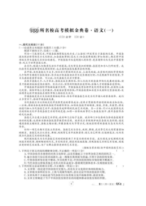 2020全国100所名校高考模拟经典卷一 语文卷（含答案）