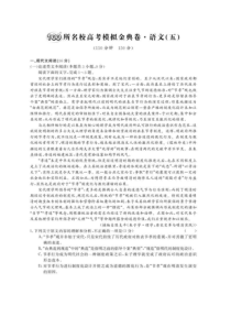 2020全国100所名校高考模拟经典卷五 语文卷（含答案）