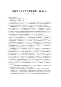2020全国100所名校高考模拟经典卷六 语文卷（含答案）