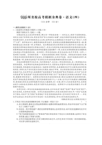 2020全国100所名校高考模拟经典卷四 语文卷（含答案）