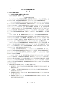 2020北京专家高考模拟试卷四 语文卷（含答案）