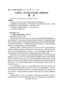 2020四川九市联考内江、广安等高三第二次模拟考试 语文卷（含答案）