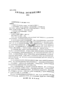 2020届(四省名校+天府名校)高三冲刺第三次大联考 语文卷（含答案）