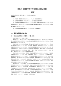 2020届广东省广州市番禺区3月高三线上检测语文试题（含答案）