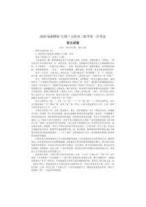 2020届湘赣皖十五校高三下学期第一次联考模拟语文试题（含答案）