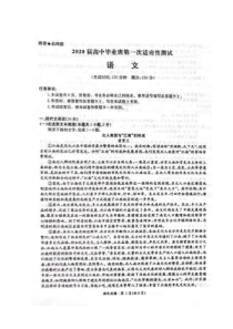2020届高中毕业班第一次适应性测试试卷-语文 （含答案）