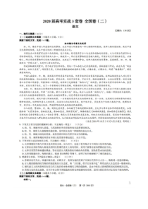 2020届高考实战3套卷全国卷全科试题 语文卷（含答案）