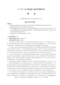2020年3月山西省高三适应性调研考试 语文卷（含答案）