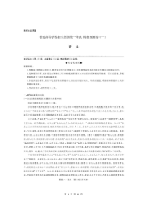 2020年全品高考精准预测卷 语文卷（含答案解析）