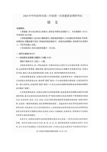 2020年内蒙古呼和浩特市高三年级第一次质量普查调研考试 语文卷（含答案）