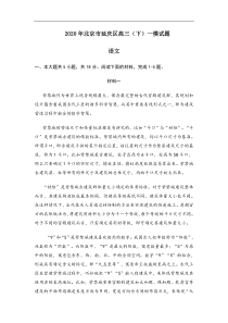 2020年北京市延庆区高三一模语文试题（含答案）