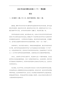 2020年北京市顺义区高三一模语文试题（含答案）